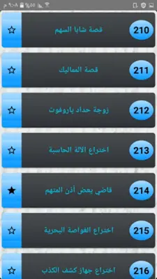 أعجب الحكايات والقصص - 300 قصة android App screenshot 0