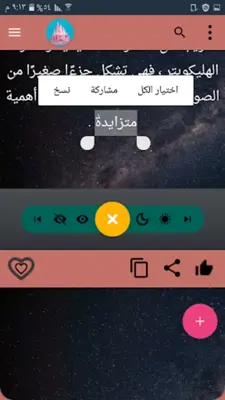 أعجب الحكايات والقصص - 300 قصة android App screenshot 10