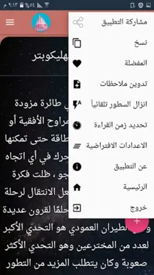 أعجب الحكايات والقصص - 300 قصة android App screenshot 11