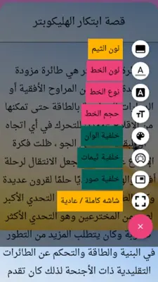 أعجب الحكايات والقصص - 300 قصة android App screenshot 12