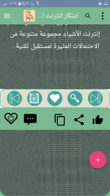 أعجب الحكايات والقصص - 300 قصة android App screenshot 14