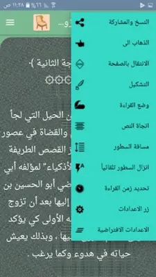 أعجب الحكايات والقصص - 300 قصة android App screenshot 15