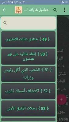 أعجب الحكايات والقصص - 300 قصة android App screenshot 16