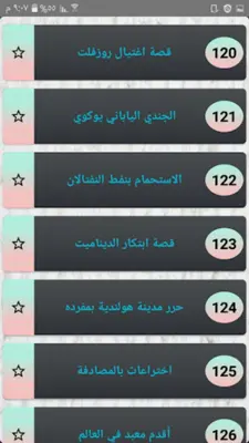 أعجب الحكايات والقصص - 300 قصة android App screenshot 1