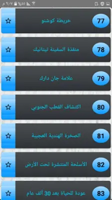 أعجب الحكايات والقصص - 300 قصة android App screenshot 2