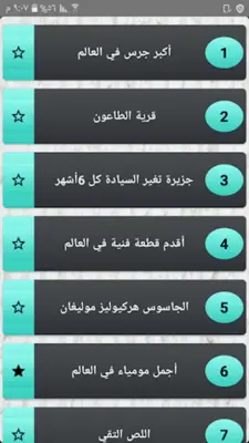 أعجب الحكايات والقصص - 300 قصة android App screenshot 4