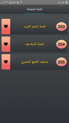 أعجب الحكايات والقصص - 300 قصة android App screenshot 6