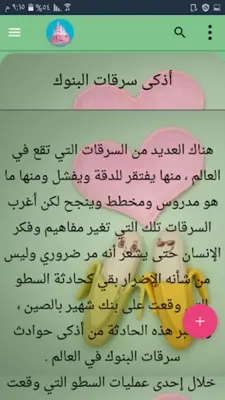 أعجب الحكايات والقصص - 300 قصة android App screenshot 8